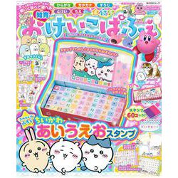 おけいこぱふぇ　ちいかわあいうえおスタンプ特大号(角川SSCムック) [ムックその他]