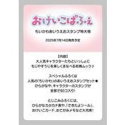 おけいこぱふぇ　ちいかわあいうえおスタンプ特大号(角川SSCムック) [ムックその他]