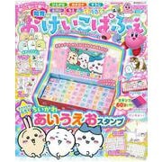 おけいこぱふぇ　ちいかわあいうえおスタンプ特大号(角川SSCムック) [ムックその他]