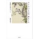 ライラックの花香るころ―中国語を生涯の友として [単行本]