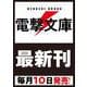 声優ラジオのウラオモテ #13 夕陽とやすみは道を選びたい？<13>(電撃文庫) [文庫]