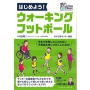 はじめよう!ウォーキングフットボール [単行本]