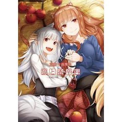 狼と香辛料　文倉十 画集　初版　帯付き Amazon.co.jp: 狼と香辛料 文倉十画集 初版 帯 YFJY : ファッション