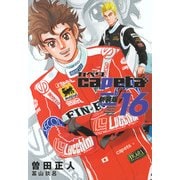 capeta　新装版（16）(KCデラックス) [コミック]