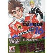 capeta　新装版（16）(KCデラックス) [コミック]