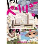 ペリリュー ―外伝― 4(ヤングアニマルコミックス) [コミック]
