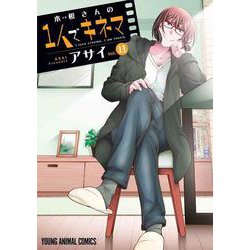 木根さんの1人でキネマ 11(ヤングアニマルコミックス) [コミック]