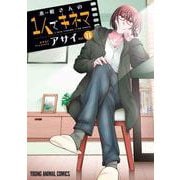 木根さんの1人でキネマ 11(ヤングアニマルコミックス) [コミック]