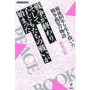 戦争が終わり、そして子どもたちの戦いが始まった―戦後80年を生き抜いた戦争孤児の物語(PEACE BOOK〈1〉) [単行本]