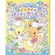ようこそ！ポケモンカフェ ピカブイのまぜまぜアラモード～きらきらクッキング！～ [絵本]
