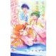 帝乃三姉妹は案外、チョロい。<１４>(少年サンデーコミックス) [コミック]