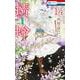 蜻蛉 14(花とゆめコミックス) [コミック]
