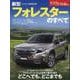 新型フォレスターのすべて（モーターファン別冊） [ムックその他]