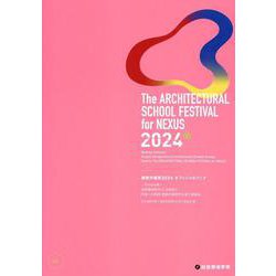 建築学縁祭2024オフィシャルブック [単行本]