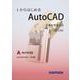 1からはじめるAutoCAD（AutoCAD2024～対応版 [単行本]