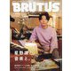 BRUTUS (ブルータス) 2025年 7/1号 [雑誌]