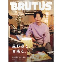 BRUTUS (ブルータス) 2025年 7/1号 [雑誌]