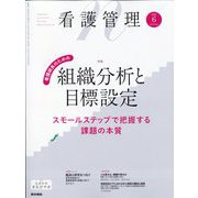 看護管理 2025年 06月号 [雑誌]