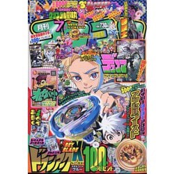 ヨドバシ.com - 月刊 コロコロコミック 2025年 07月号 [雑誌