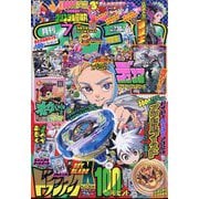 月刊 コロコロコミック 2025年 07月号 [雑誌]