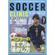 Soccer clinic (サッカークリニック) 2025年 07月号 [雑誌]