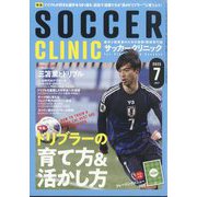 Soccer clinic (サッカークリニック) 2025年 07月号 [雑誌]
