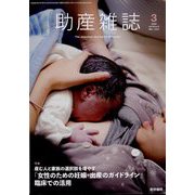 助産雑誌 2025年 06月号 [雑誌]
