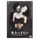 咬みつきたい [DVD]
