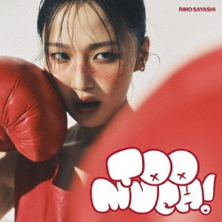 鞘師里保／Too much!