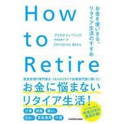 How to Retire お金を使いきる、リタイア生活のすすめ [単行本]