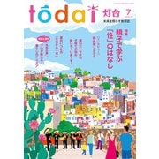 灯台 2025年 07月号 [雑誌]