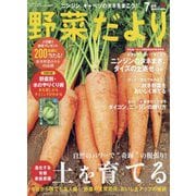 野菜だより 2025年 07月号 [雑誌]