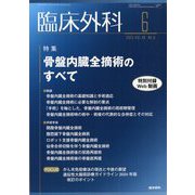 臨床外科 2025年 06月号 [雑誌]