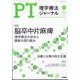 理学療法ジャーナル 2025年 06月号 [雑誌]