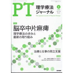 理学療法ジャーナル | 雑誌 | 医学書院