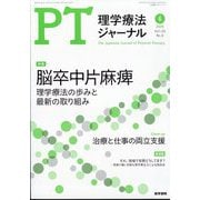 理学療法ジャーナル 2025年 06月号 [雑誌]