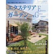 エクステリア & ガーデン 2025年 07月号 [雑誌]