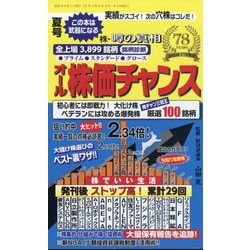 オール株価チャンス 2025年 07月号 [雑誌]