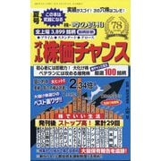 オール株価チャンス 2025年 07月号 [雑誌]