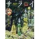 サライ 2025年 07月号 [雑誌]