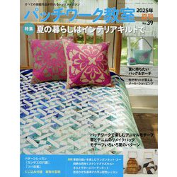 パッチワーク教室 2025年 07月号 [雑誌]