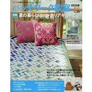 パッチワーク教室 2025年 07月号 [雑誌]