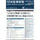 日本医事新報 2025年 6/14号 [雑誌]