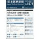 日本医事新報 2025年 6/21号 [雑誌]