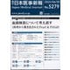 日本医事新報 2025年 6/28号 [雑誌]