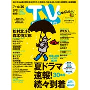 TV station (テレビステーション) 関西版 2025年 6/7号 [雑誌]