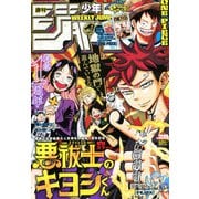 週刊少年ジャンプ 2025年 6/23号 [雑誌]