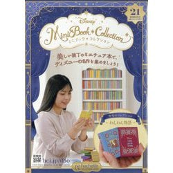 ディズニーミニフォトブックコレクション ディズニー ミニブック・コレクション：ホーム | アシェット
