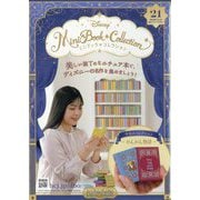 ディズニーミニブックコレクション 2025年 6/11号(21) [雑誌]