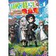 田舎暮らしの吸血鬼〈1〉―ラストダンジョン前の村に生まれた転生吸血鬼さんの気ままな異世界スローライフ(OVERLAP NOVELS) [単行本]